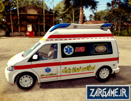 دانلود ماشین آمبولانس تهران بزرگ برای بازی (GTA 5 (San Andreas