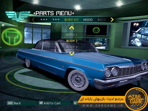 دانلود خودروی Chevrolet Impala SS '64 برای بازی NFS Carbon