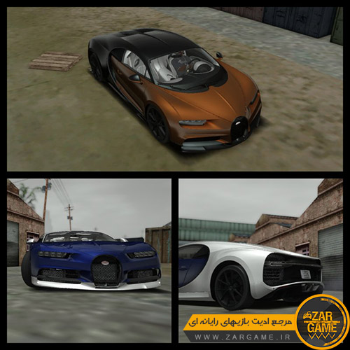 دانلود ماشین 2021 Bugatti Chiron برای بازی (GTA 5 (San Andreas