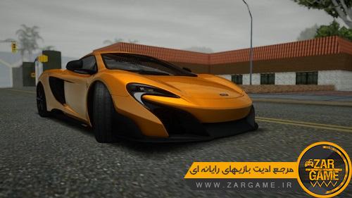 دانلود خودروی 2020 McLaren 675LT برای GTA 5 (San Andreas)