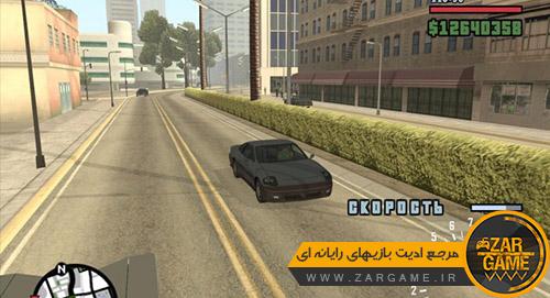 دانلود مود راننده خودکار ماشین ها برای بازی (GTA 5 (San Andreas