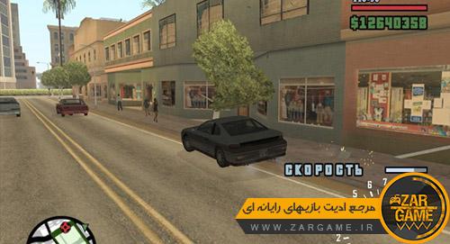 دانلود مود راننده خودکار ماشین ها برای بازی (GTA 5 (San Andreas