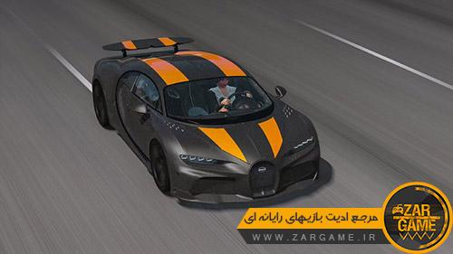 دانلود خودرو 2021 +Bugatti Super Sport 300 برای بازی GTA V