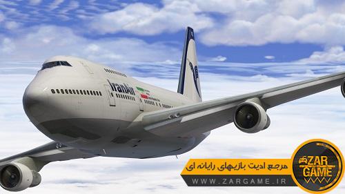 دانلود هواپیمای مسافربری Boeing 747SP برای بازی GTA V