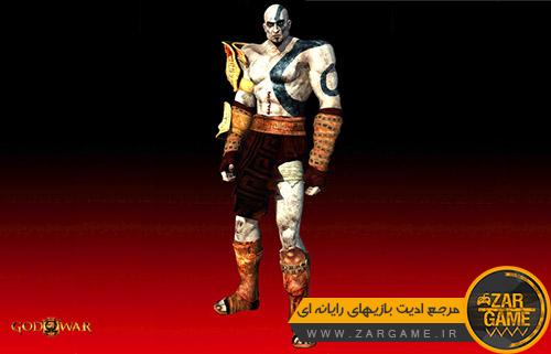 دانلود اسکین شخصیت Kratos از بازی God Of War 3 برای بازی GTA San Andreas