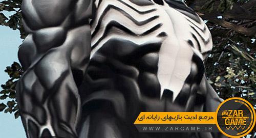 دانلود اسکین شخصیت ونوم | Venom برای بازی GTA V