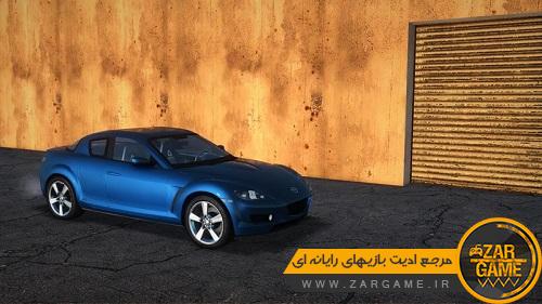 دانلود خودروی Mazda RX-8 برای بازی GTA 5 (San Andreas)