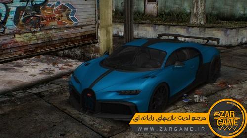 دانلود خودروی 2020 Bugatti Chiron Pur Sport برای بازی GTA 5 (San Andreas)